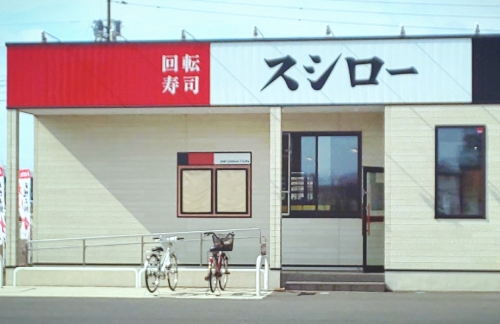 スシロー 出雲小山店