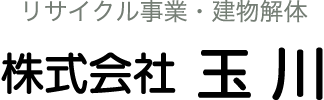 株式会社玉川